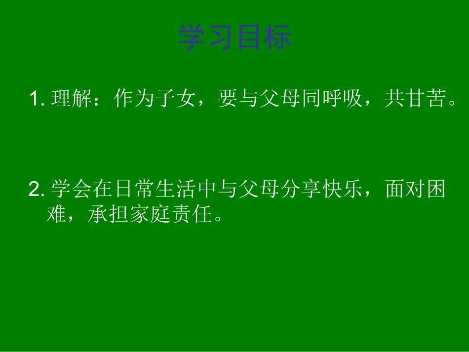 我们的心一起跳_第2页