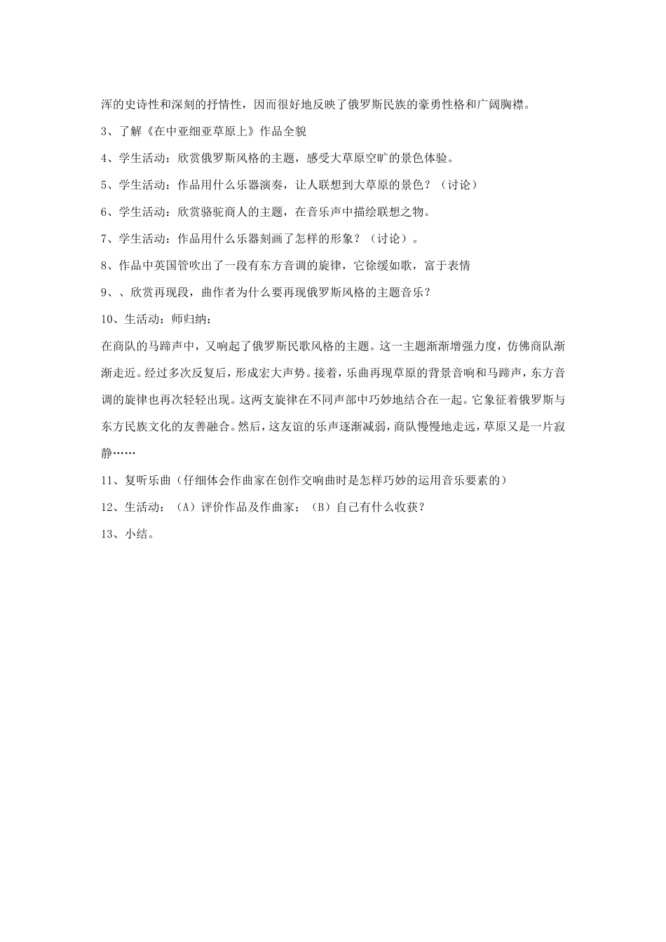 在中亚细亚草原上_第2页