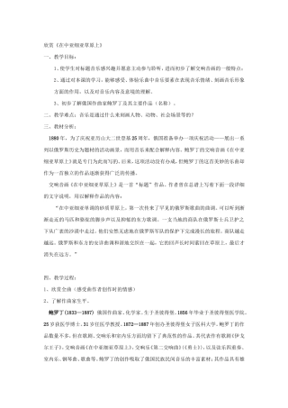 在中亚细亚草原上