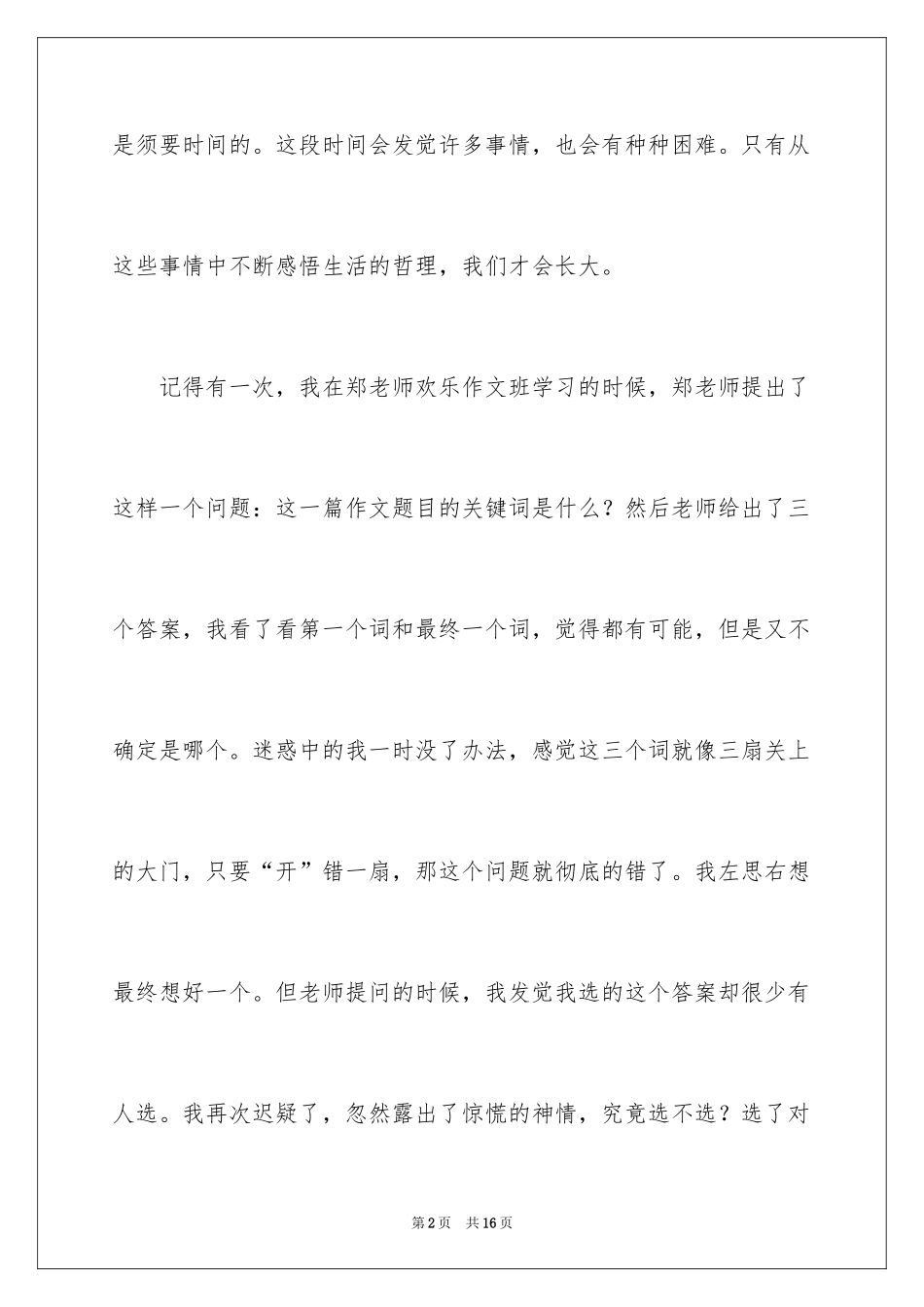 2024启示作文600字_第2页