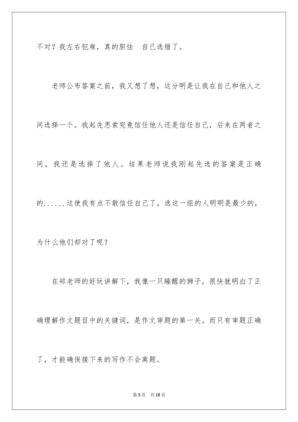 2024启示作文600字_第3页
