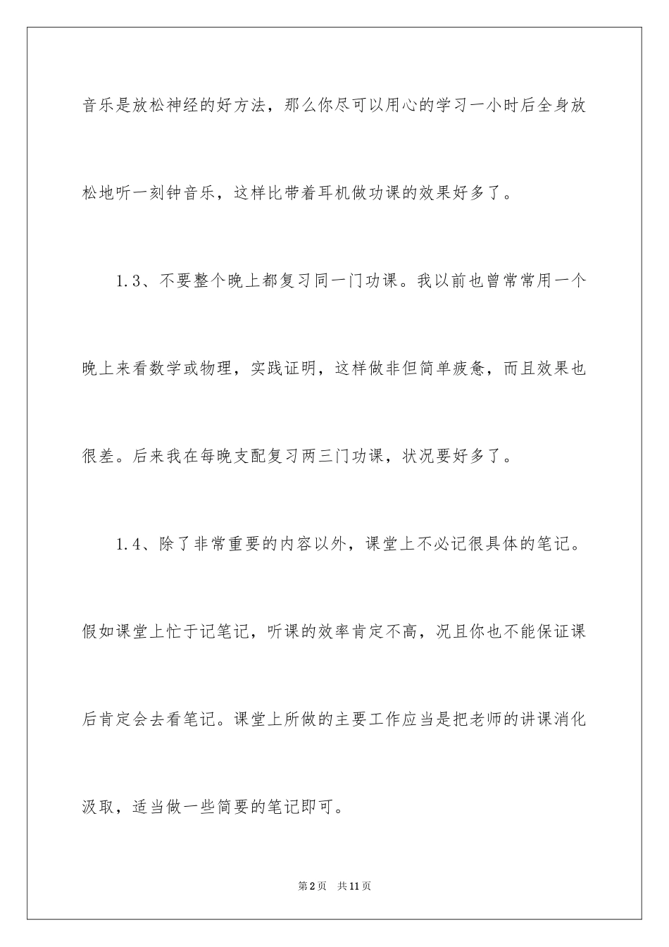 2024分享中考冲刺经验_第2页