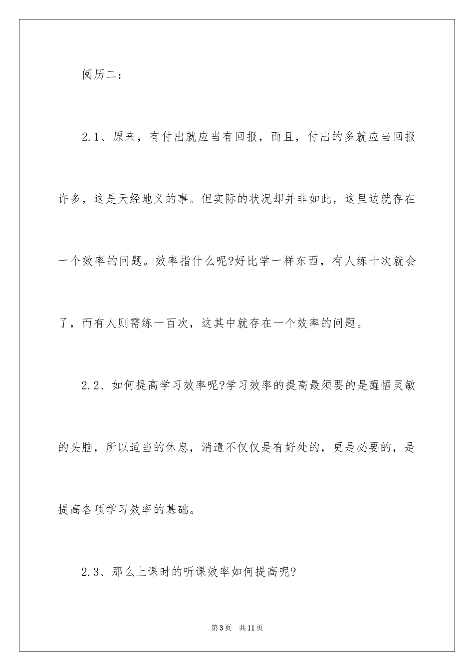 2024分享中考冲刺经验_第3页