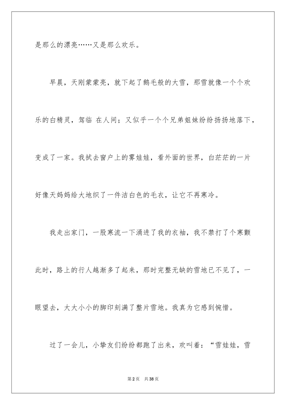 2024学生写景的优秀作文_第2页