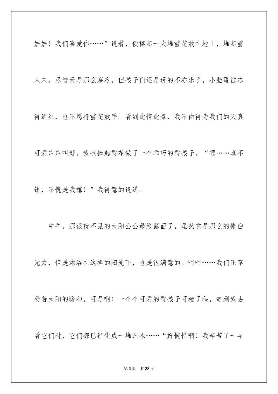 2024学生写景的优秀作文_第3页