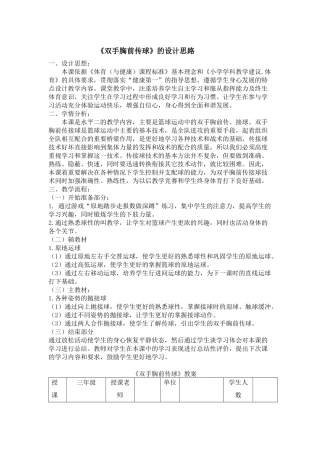 双手胸前传球