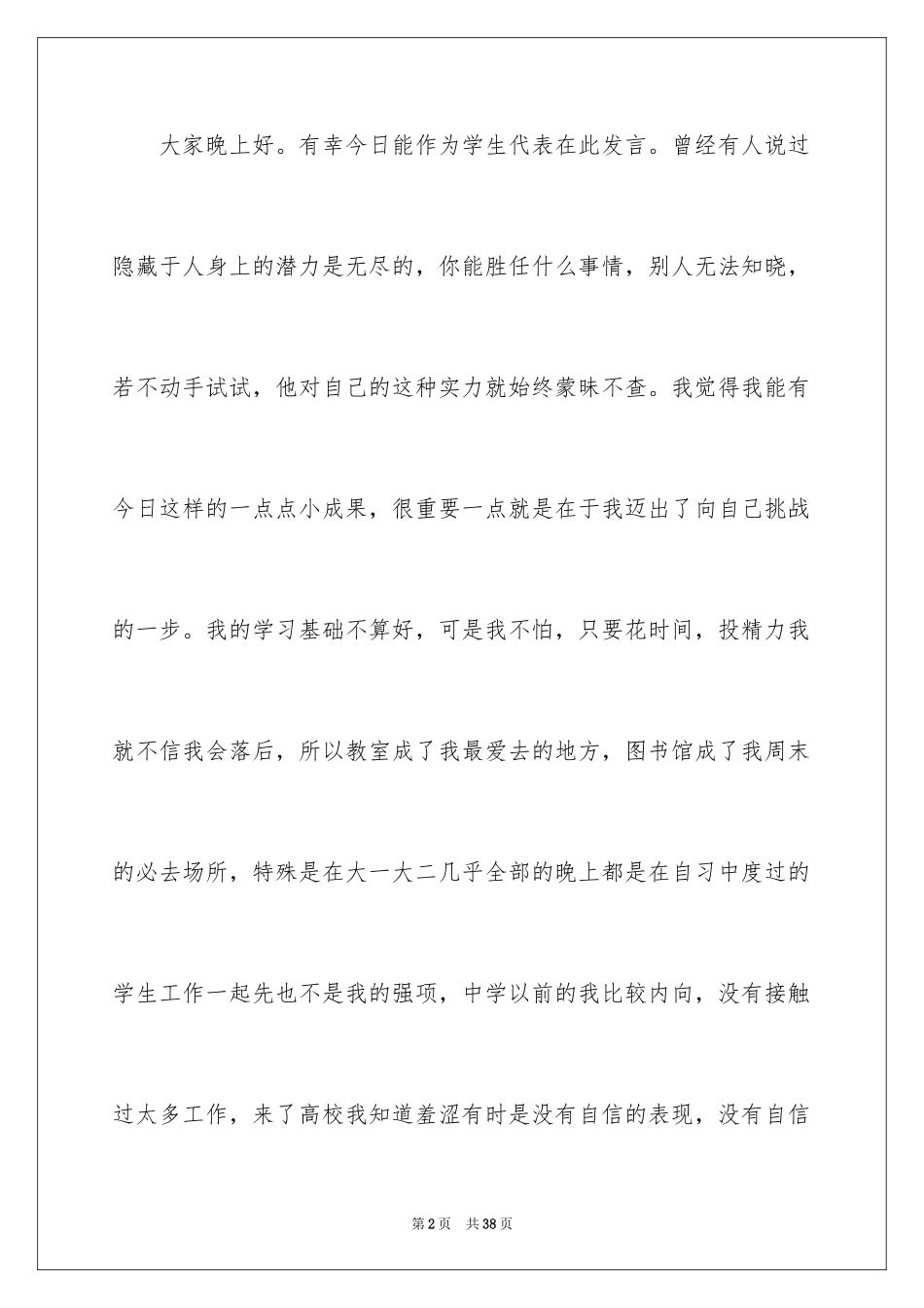 2024大学生演讲稿_1762_第2页