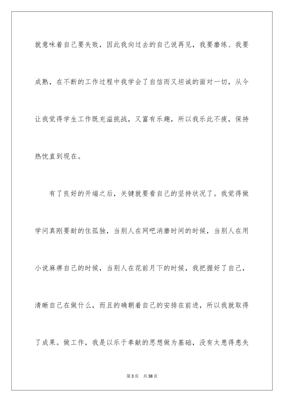 2024大学生演讲稿_1762_第3页