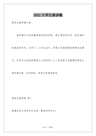 2024大学生演讲稿_1762