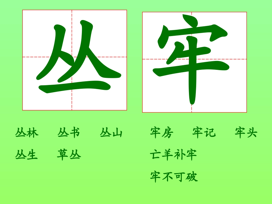 红领巾真好》课件2_第2页