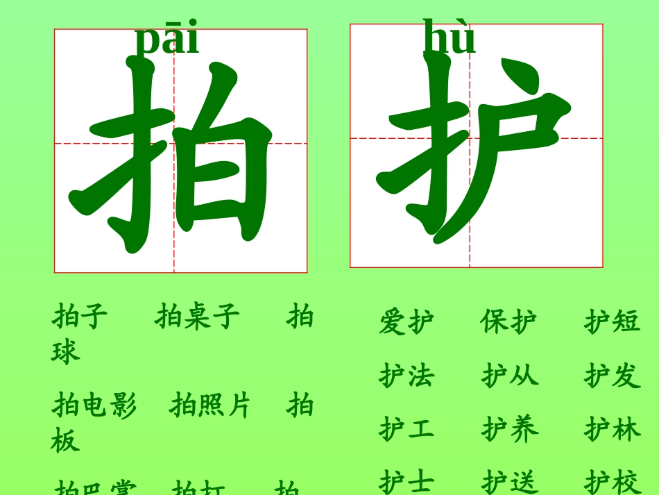 红领巾真好》课件2_第3页