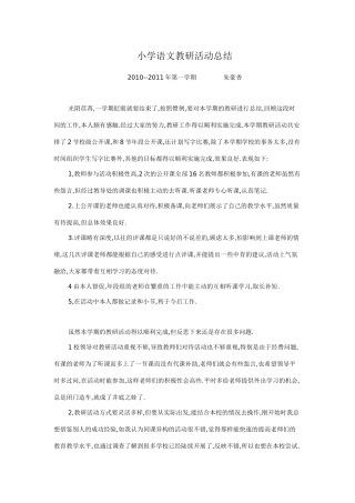 小学语文教研活动总结