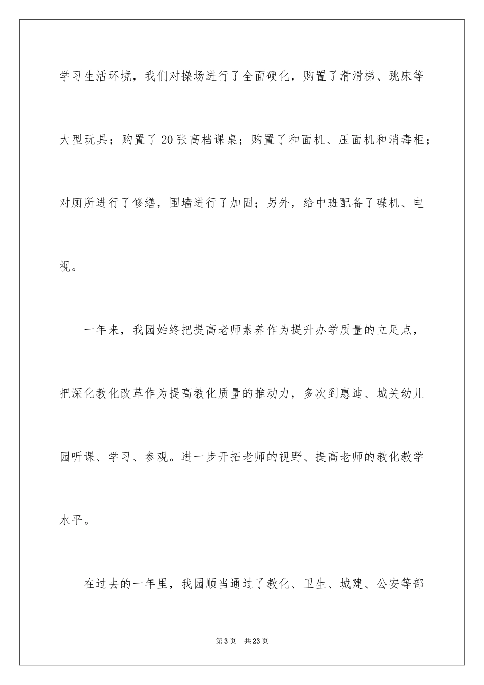 2024六一儿童节演讲稿_672_第3页