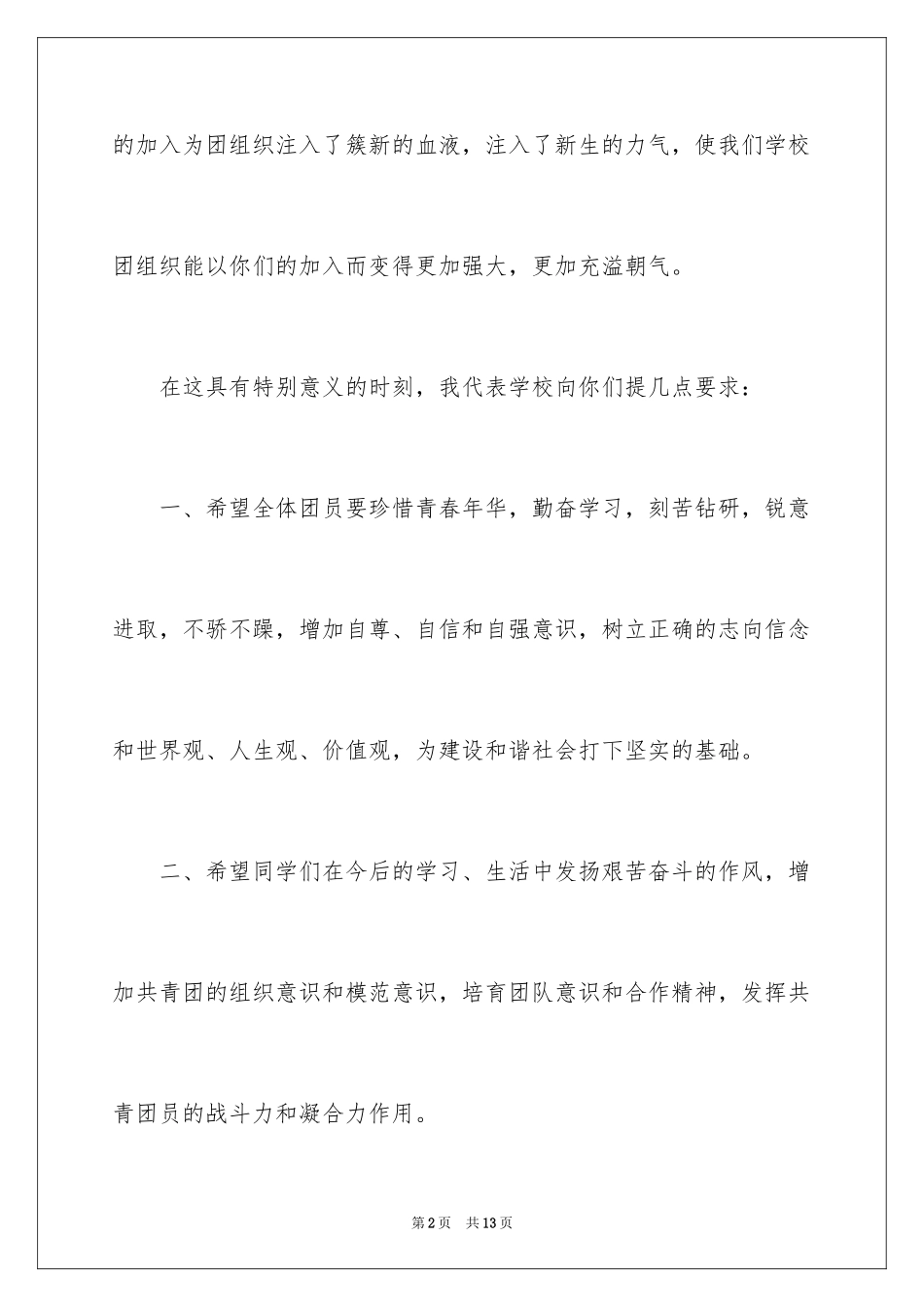 2024入团仪式上校长讲话稿_第2页