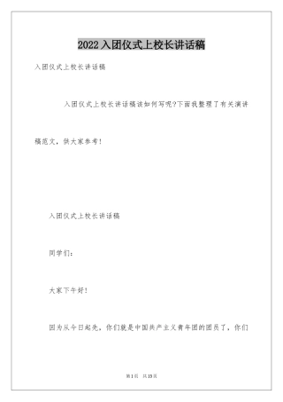 2024入团仪式上校长讲话稿