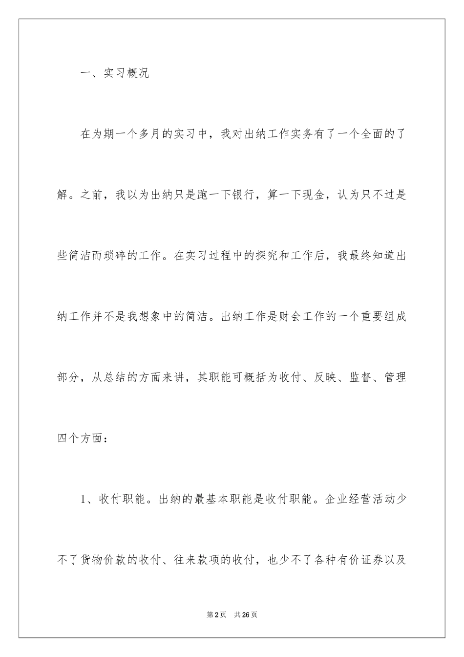 2024出纳第二季度工作总结_第2页