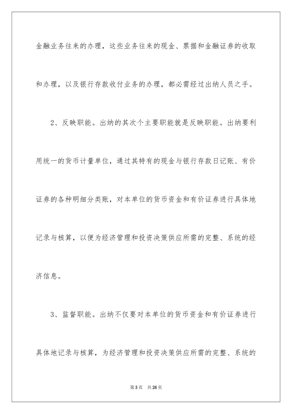 2024出纳第二季度工作总结_第3页