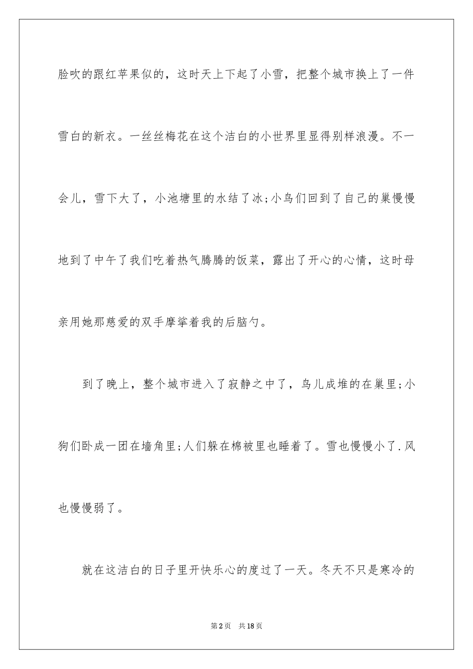 2024冬季小学作文_第2页