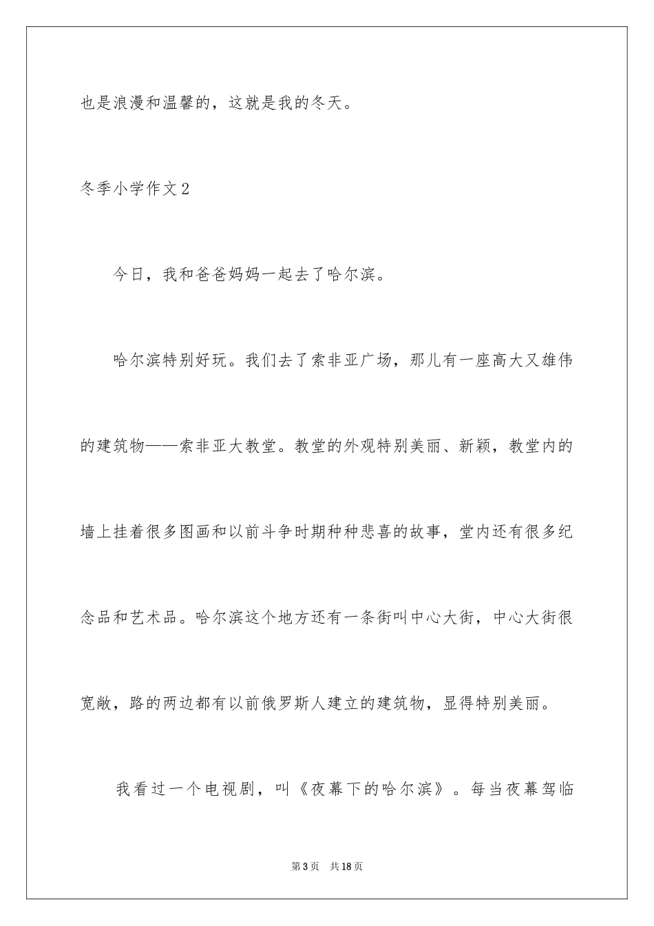 2024冬季小学作文_第3页