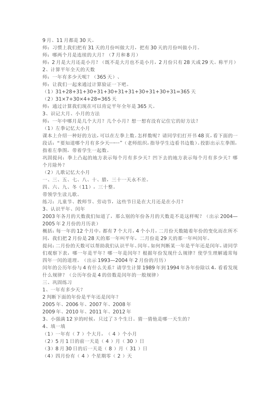 《年月日》教学设计 (2)_第2页