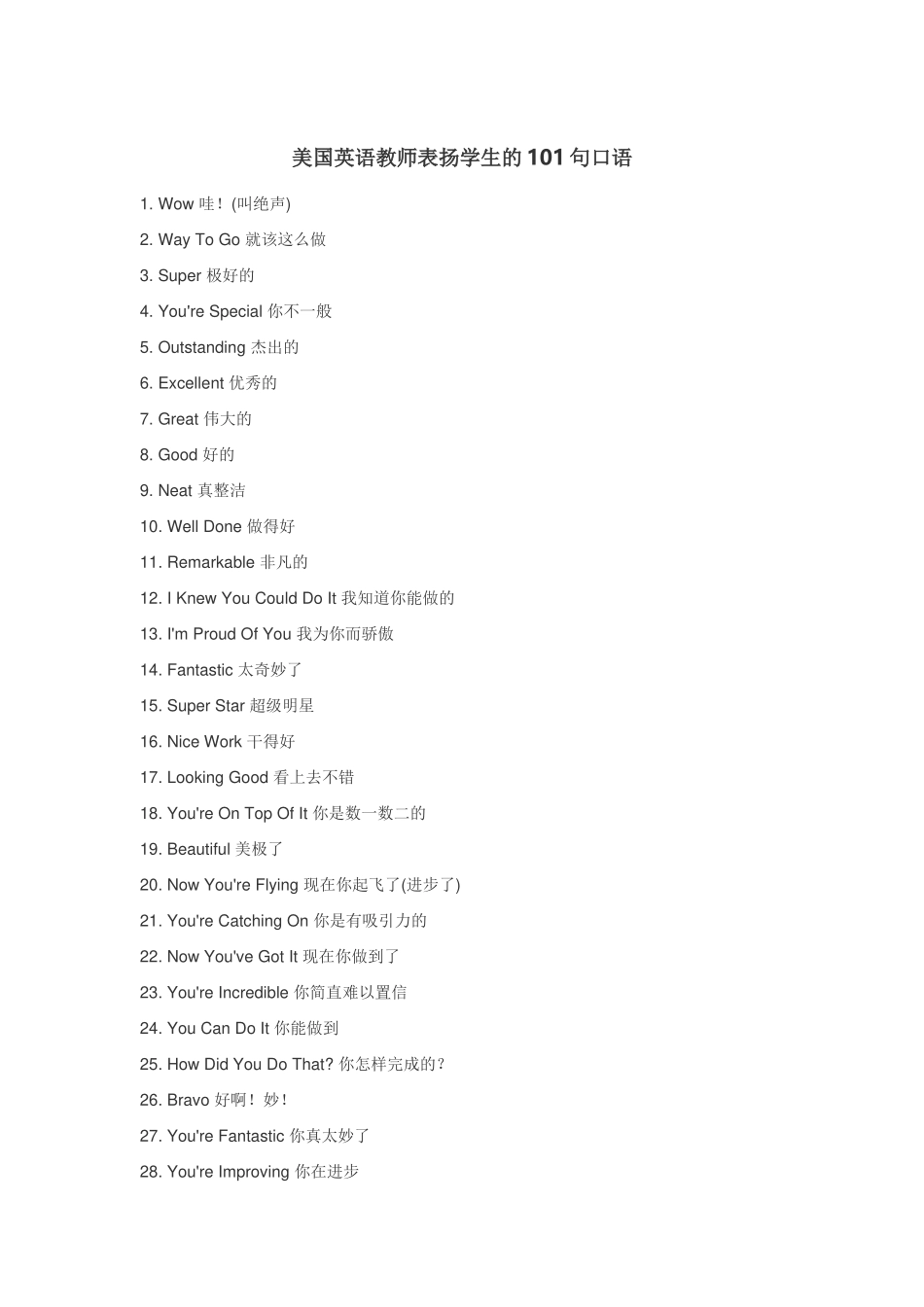 美国英语教师表扬学生的101句口语_第1页