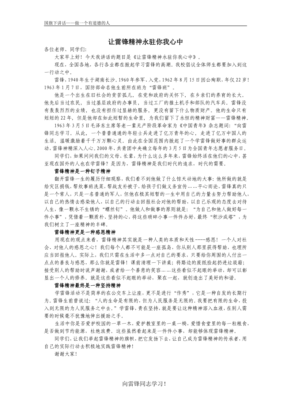 让雷锋精神永驻心间_第1页