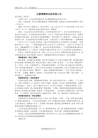 让雷锋精神永驻心间