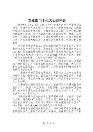 农业部门十七大心得体会