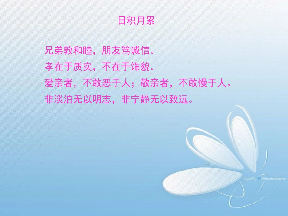 《兄弟敦和睦》完整_第1页