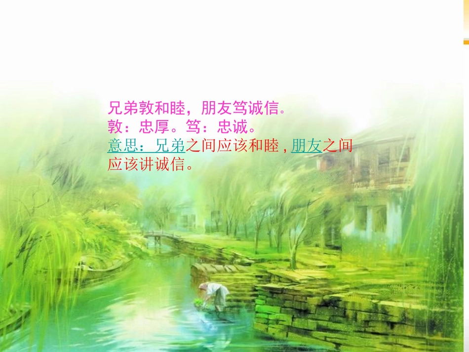 《兄弟敦和睦》完整_第2页
