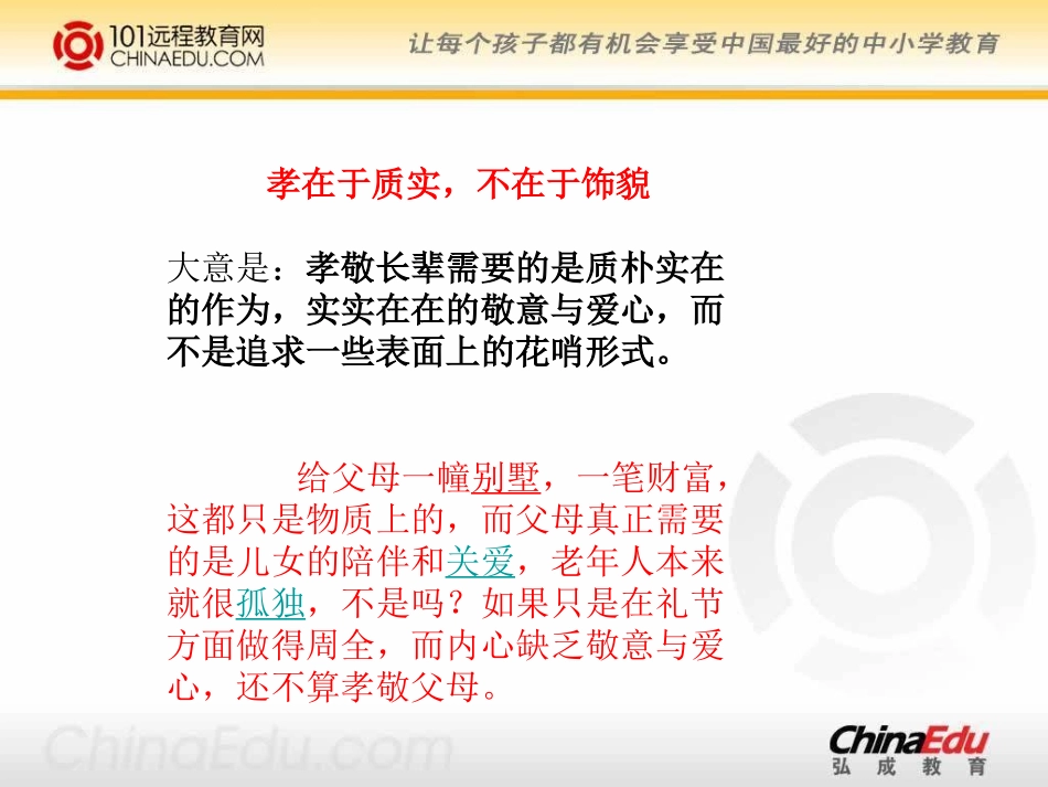 《兄弟敦和睦》完整_第3页