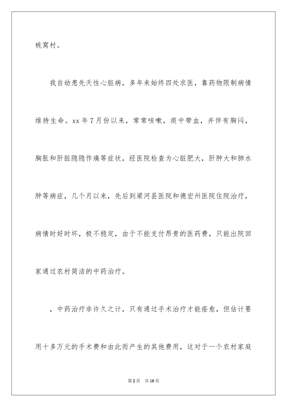 2024医疗救助申请书_13_第2页