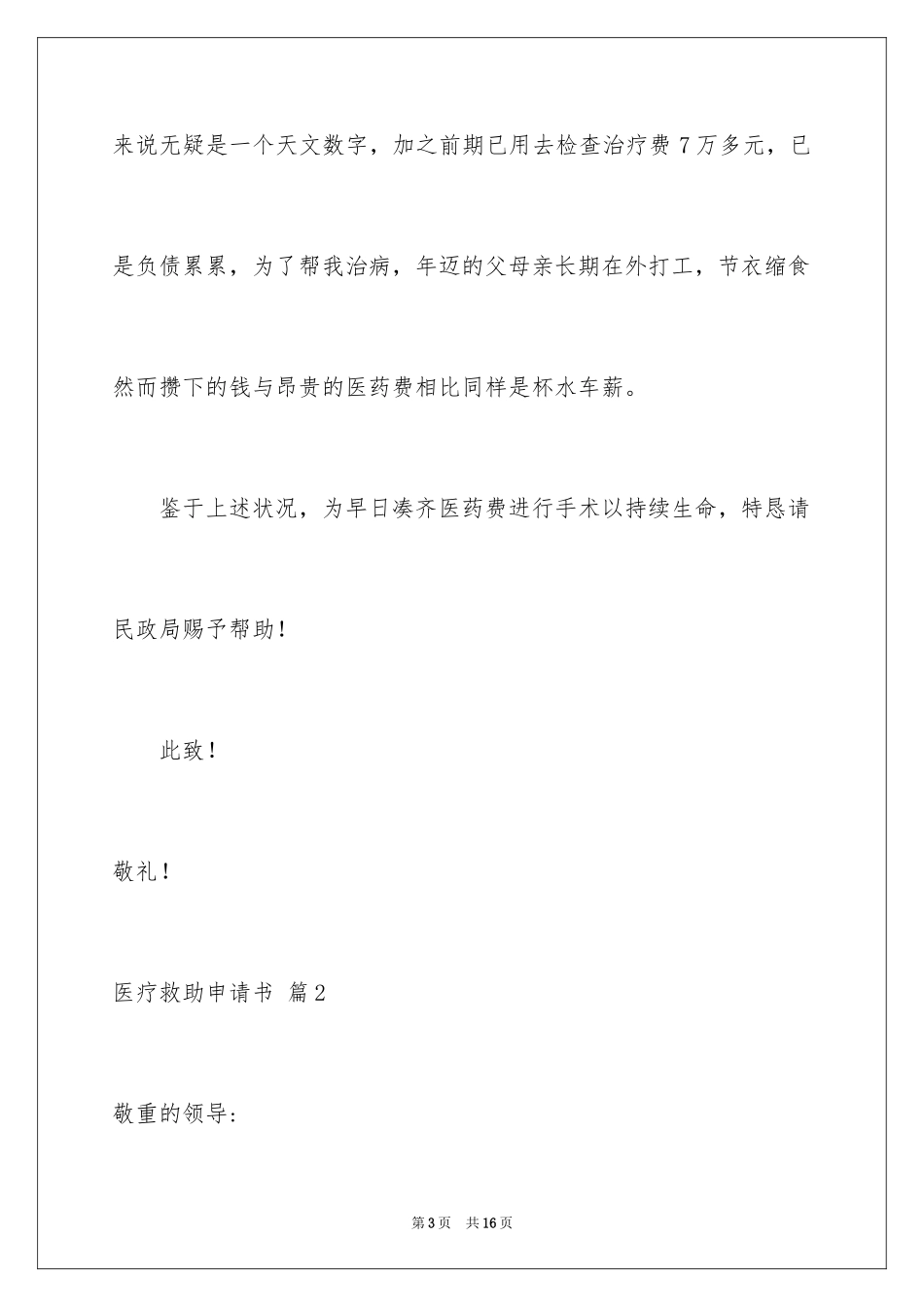 2024医疗救助申请书_13_第3页