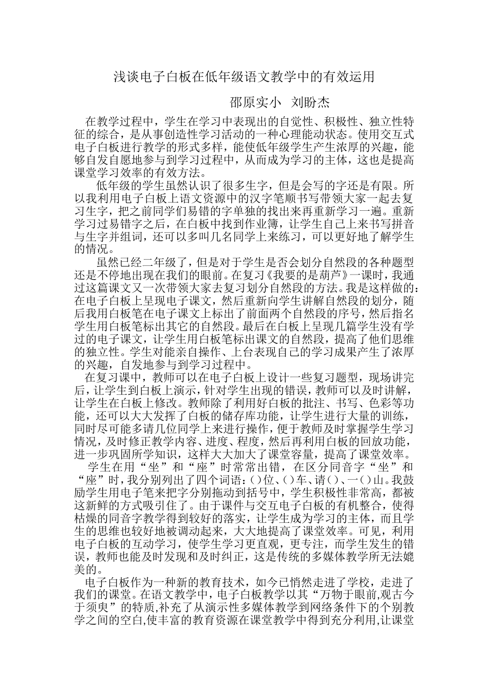 电子白板复习分享刘盼杰_第1页