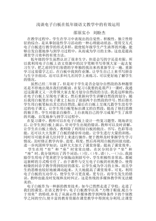 电子白板复习分享刘盼杰