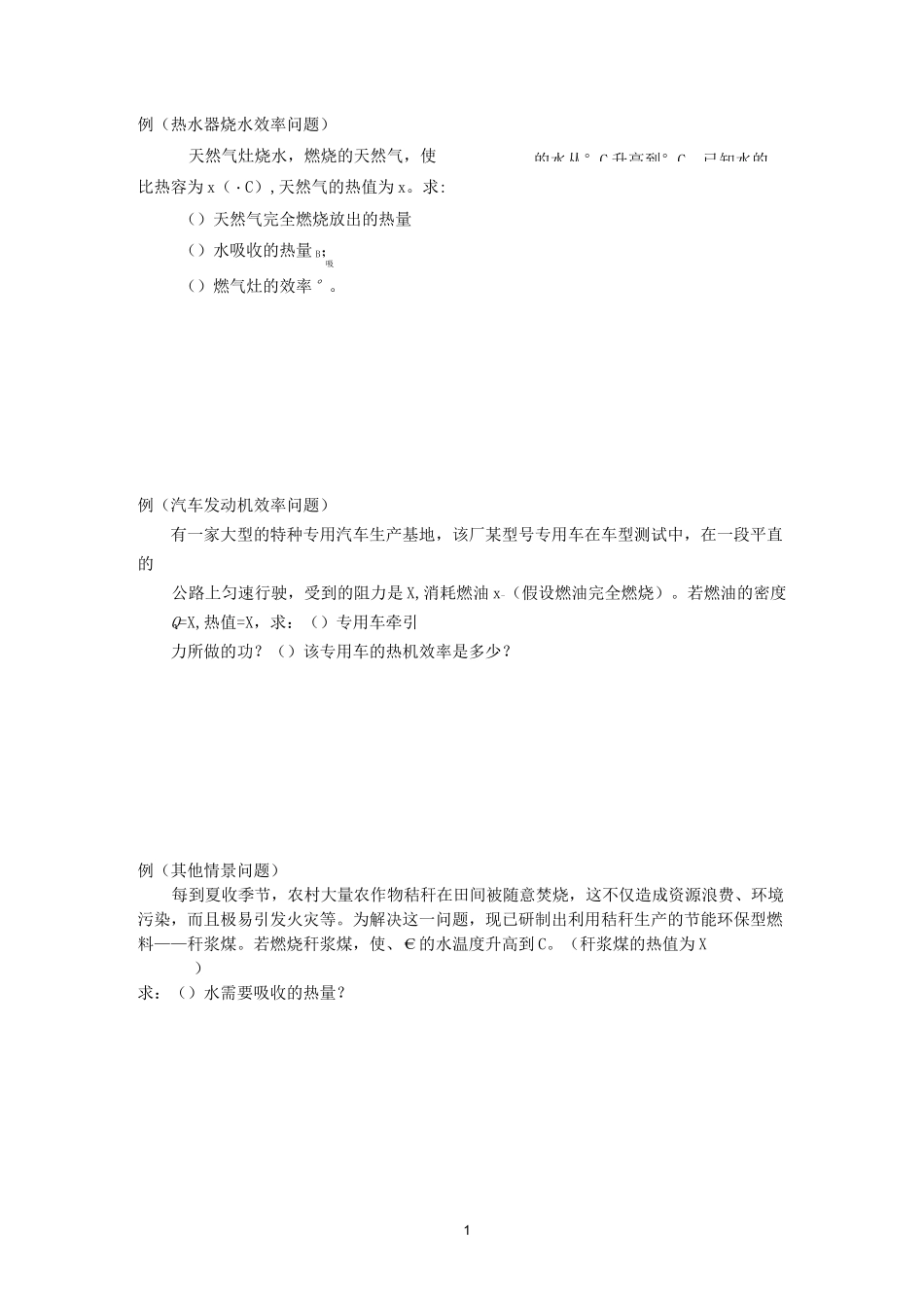 热机效率计算题(专题)_第1页