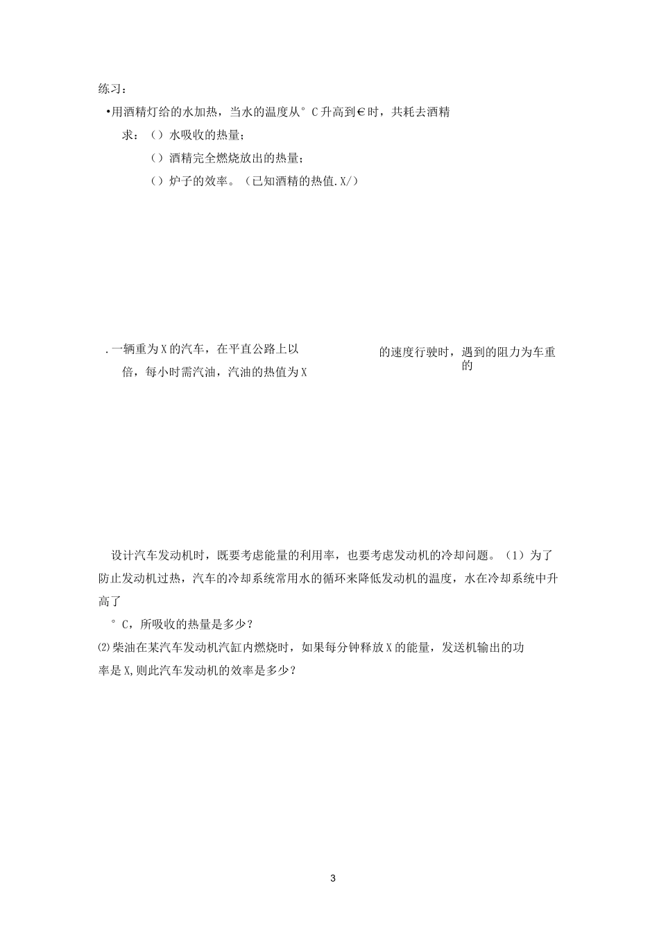 热机效率计算题(专题)_第3页