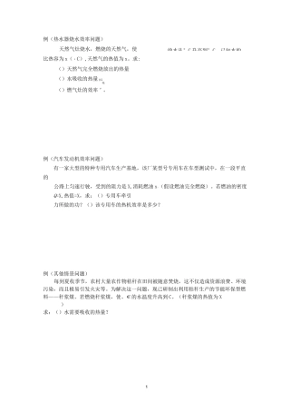 热机效率计算题(专题)