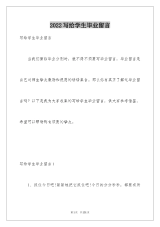 2024写给学生毕业留言