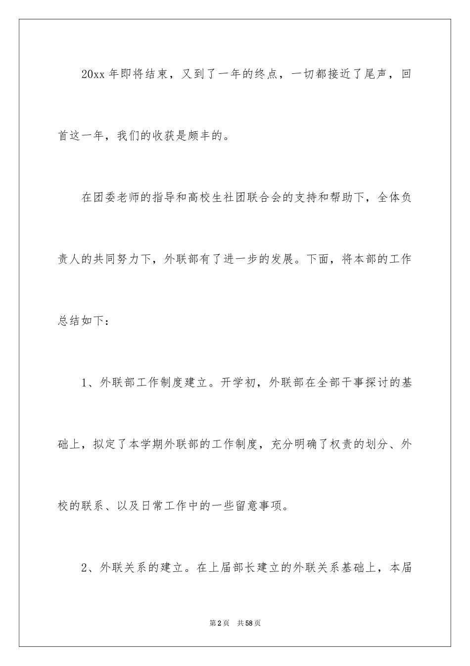 2024学生会外联部部门总结_4_第2页