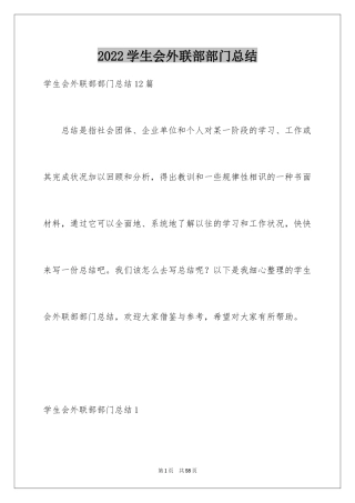 2024学生会外联部部门总结_4