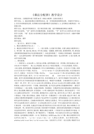 乘法分配律 (2)