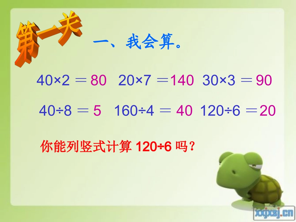 北师大版数学四年级上册《买文具》课件_第3页