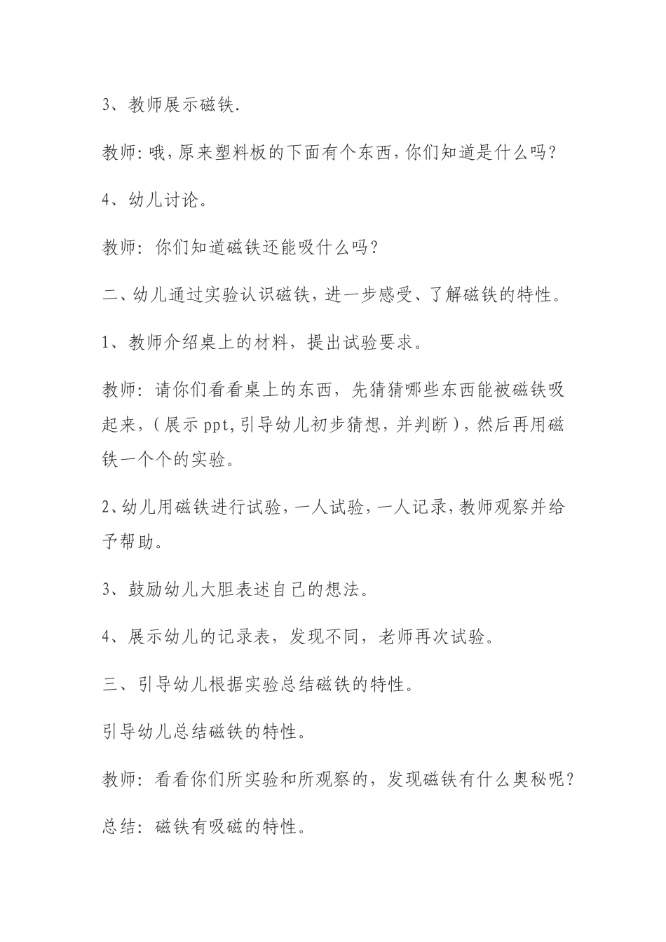 中班科学神奇的磁铁_第2页