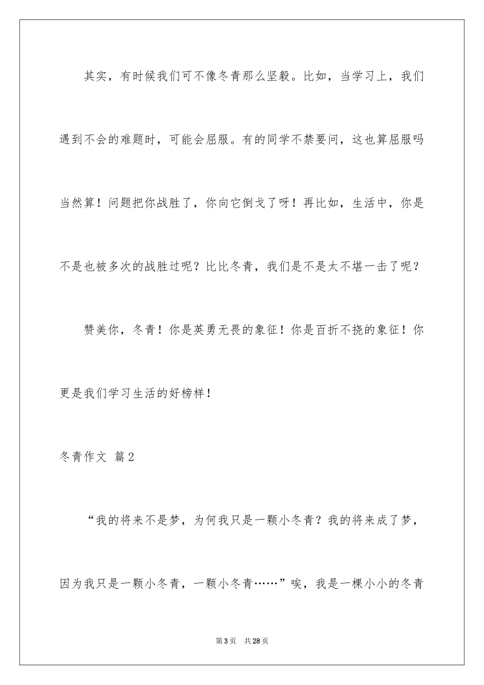 2024冬青作文_64_第3页