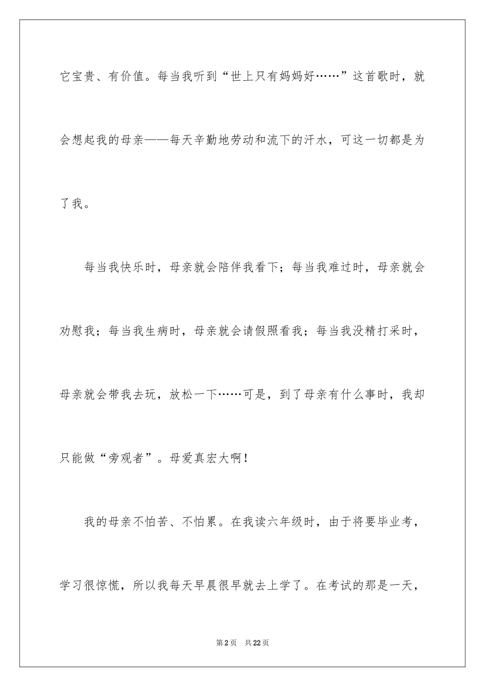 2024初一母爱作文_61_第2页