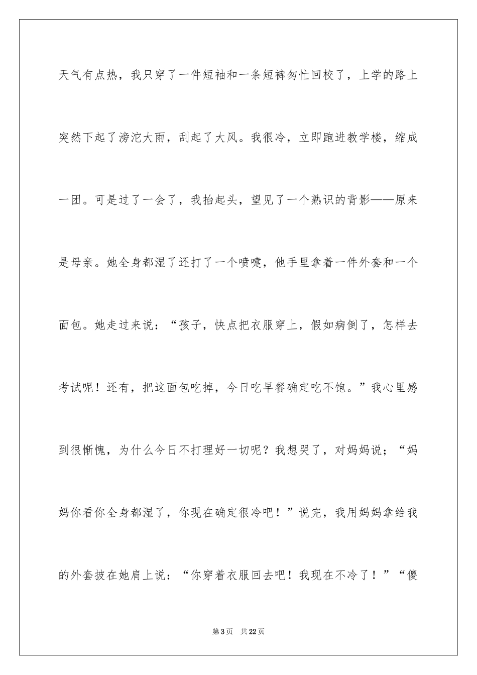 2024初一母爱作文_61_第3页