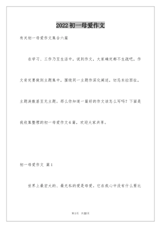 2024初一母爱作文_61