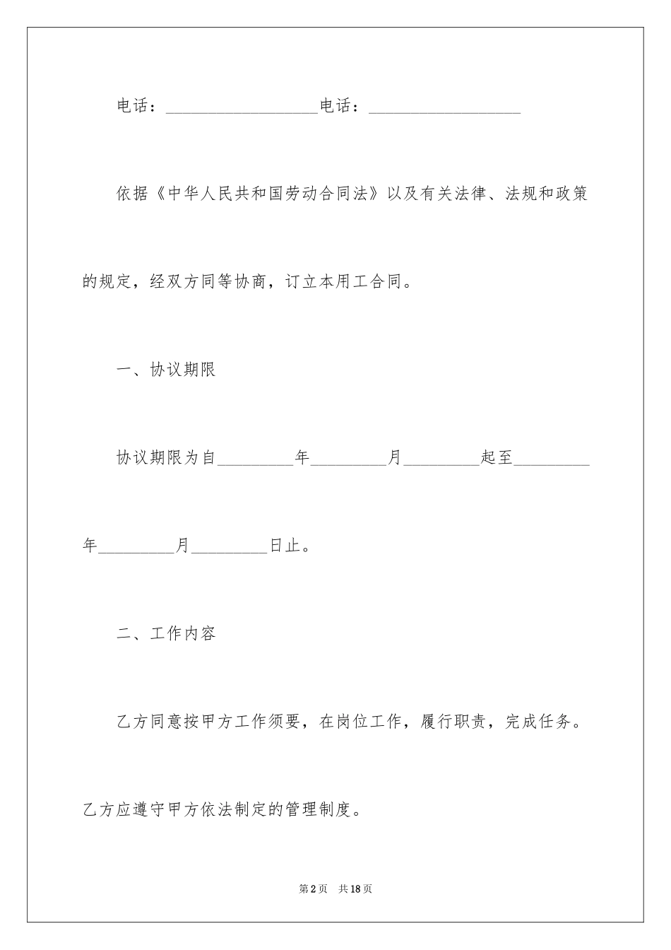 2024劳动合同_1891_第2页