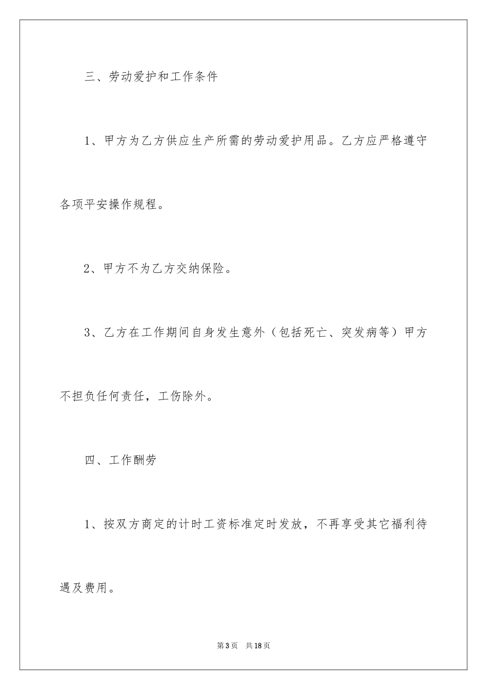 2024劳动合同_1891_第3页